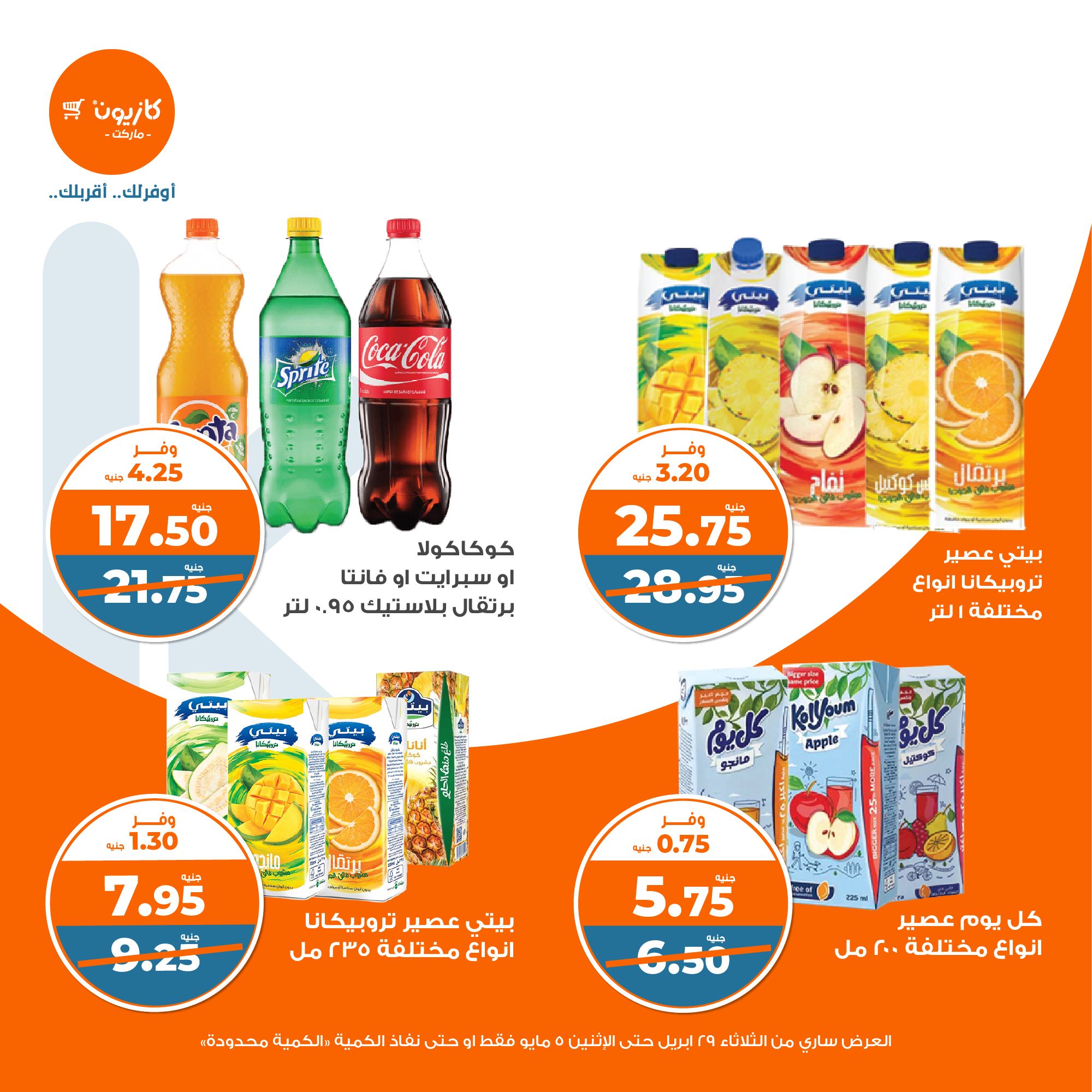 kazyon offers from 2apr to 31apr 2025 عروض كازيون من 2 إبريل حتى 31 إبريل 2025 صفحة رقم 32